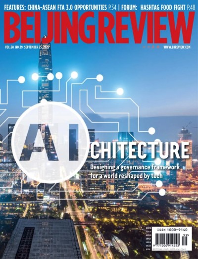Beijing Review - 25 September 2025